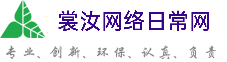 阜阳裳汝网络日常网